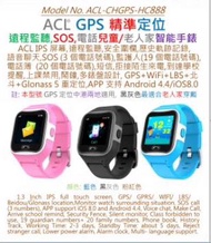 ACL 定位 SOS 2G兒童 老人電話智能手錶