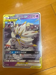 索爾迦雷歐&露奈雅拉 GX TAG TEAM 寶可夢卡