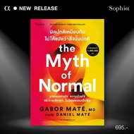Abnormality Is The Same. It Doesn't Mean That's Normal: Gabor Mate Daniel Mate: Sophia