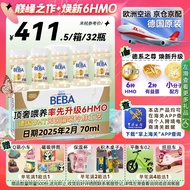 雀巢贝巴德国雀巢水奶BEBA贝巴至尊版婴幼儿配方液态奶粉水奶pre段 至尊版70ml*32瓶(25年2月到期)