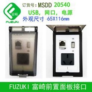 現貨.現貨FUZUKI富崎前置工業組合面板機床工業插MSDD20540網口電源USB