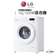 LG - 樂金 - FVBS70W2 - LG 7Kg 1200 轉洗衣機