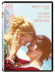 燃燒女子的畫像 DVD (新品)