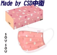  Sousou x 中衛CSD成人口罩