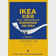 IKEA的真相：藏在沙發、蠟燭與馬桶刷背後的祕密 作者：約拿．史丹納柏