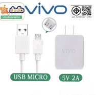 ชุดชาร์จVivo สายชาร์จ+หัวชาร์จ Fast Charging charger สายชาร์จV8 รองรับสายชาร์จMicroUSBทุกรุ่น V =V9 