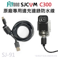 SJCAM C300 SJ8 C110 Series Recording While Charging Waterproof Cable/Waterproof USB Cable Use With C