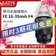 工廠直銷Sony/索尼FE16-35mm F4 ZA (1635Z)16-35f4全畫幅微單幅廣角鏡頭