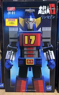 （荃灣Dpark商場2樓2027鋪門市現貨） UZ Production Jumbo Vinyl JV-01 大鐵人 17 60cm