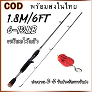 Sougayilang 【พร้อมส่งในไทย】คันเบ็ดตกปลา 1.8M/6FT ปั่น/หล่อคันเบ็ดคาร์บอนไฟเบอร์ 6-12LBคันเบ็ดเบ็ดตกปลา