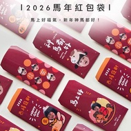2026馬年新春紅包/安博手繪設計