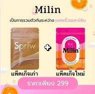 Milin มิลิน เอสพริ้ว เอส แคปแดง  Spriw S Brand  ( 1 ซอง 10 แคปซูล )