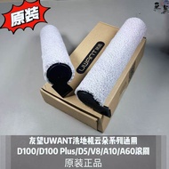 Youwang UWANT Cloud Series Universal D100/D100 Plus/D5/V8/A10/A60 Roller Brush