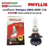 Halogen Headlight Bulb HB3 (9005) 12V 60/55W Standard Original Car Light