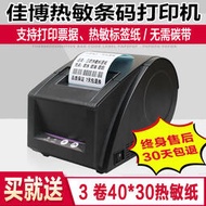 佳博GP3120TUC熱敏條碼列印機奶茶店外送超市標價籤紙熱敏印表機