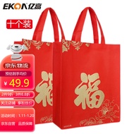 亿高（EKOA）新年红色无纺布礼品袋加厚十个送礼环保购物手提袋子喜庆烟酒中号