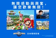 【日本】大阪｜日本環球影城｜門票UNIVERSAL STUDIOS JAPAN