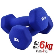 dumbbell 3 Kg Double Pack (Blue) Dumbbells