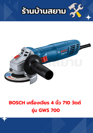 BOSCH เครื่องเจียร 4 นิ้ว 710 วัตต์ รุ่น GWS 700