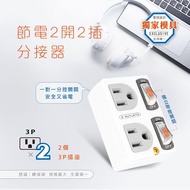 [N Dr.AV Shenggang Technology] TNT-830S Power Saving 2 Open 2 Plug Splitter