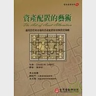 資產配置的藝術 作者：DAVID M. DARST