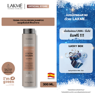 COCOA BROWN SHAMPOO - แชมพูเพิ่มเม็ดสีโทนสีน้ำตาล ช่วยให้สีโทนน้ำตาลอยู่ทนนานขึ้น [ลัคเม่] 300 ml