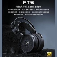 志達電子 FIIO FT5 開放式平板振膜 耳罩式耳機