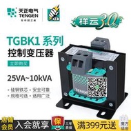 天正TGBK1單相控制變壓器50VA100VA交流隔離380V220V變220V36V24V