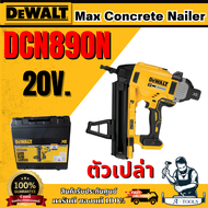 DEWALT เครื่องยิงตะปู ไร้สาย 20V รุ่น DCN890N-XJ หัวเจาะคอนกรีต/เหล็ก (ตัวเปล่า) DCN890 **ส่งเร็ว ขอ