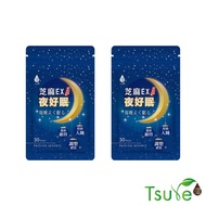 【Tsuie 日濢】 芝麻EX夜好眠-30顆/盒(幫助入睡)(兩包)