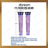 一優生活 - Dyson V6 V7 V8系列 前置代用Filter濾芯- 2件裝