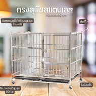 กรงสุนัขสแตนเลส L กรงใหญ่ กรงสแตนเลส 70x108x92cm