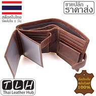 (ขายส่ง)(หนังวัวแท้) กระเป๋าตังชาย หนังแท้ รุ่น TLH-222 ใบกลาง สีน้ำตาล กระเป๋าสตางค์ผู้ชาย กระเป๋าหนังแท้ รับประกันหนังวัวแท้100% จัดส่งภายใน1วัน มีบริการเก็บปลายทาง  Thai Leather Hub