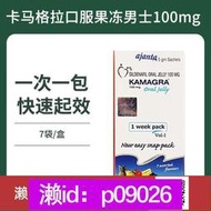 下單備註電話加瀨免運 泰國進口kamagra印度果凍卡瑪男性速保健品硬男士果凍