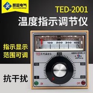 超低價溫控儀電子式溫度指示調節儀TED-2001烤箱溫度控制器400度