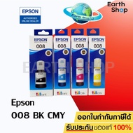 EPSON 008 INK Original Refill For Printer L15150, L15160 หมึกเติมแท๊งค์ของแท้ / Earth Shop