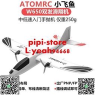 爆款！熱銷@ATOMRC 小飛魚 W650雙發滑翔機 低空FPV遙控航模固定翼飛機