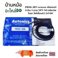 PR08-2DN sensor 8 Mm 3 Wires NPN-NO Metal Handle Type 12-24VDC Power Supply