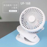 KINYO 耐嘉 UF-168 多功能夾/立式小風扇 電風扇 充電扇 電扇 桌扇 夾扇 USB風扇 嬰兒車風扇 推車夾扇 行動風扇 兩用風扇