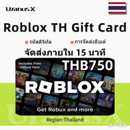 Roblox บัตรของขวัญ 750 THB Roblox TH Robux Gift Card⚡ใช้ได้กับบัญชี Roblox Thailand⚡UranusX.TH【24/7 