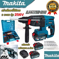 Makita สว่านโรตารี่ไร้สาย Cordless Rotary Hammer สว่านกระแทกไร้แปรงถ่าน สว่านโรตารี่ไร้สาย 3 ระบบ สว