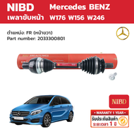 NIBD เพลาขับหน้า (Drive Shaft) Mercedes BENZ W176 W156 W246 (ก้านต่อเพลาของ W176 W246) เครื่อง 2.0 L