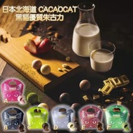 🎌日本北海道CACAOCAT黑貓優質朱古力🎌