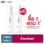 [ซื้อ1แถม1] Hada Labo Kouji Treatment Essence 110 ml.