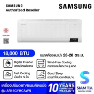 SAMSUNG แอร์ เครื่องปรับอากาศ Wind free ECO 18000 BTU รุ่น AR18CYHCAWKNST โดย สยามทีวี by Siam T.V.