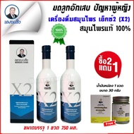 (2 ขวด) สมุนไพรหมอเส็ง ว่านชักมดลูก X2 ขนาด 750 มล. (ชนิดน้ำ) ฟรี X2 ขนาด 200 มล 1 ขวด [ของแท้ 100%