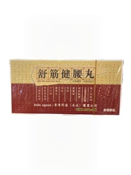 香港同溢（正品）舒筋健腰丸 每盒3瓶/每瓶120丸裝-4885