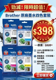 【限時特惠】Brother 原廠 LC462 四色墨水盒套裝（黑藍紅黃）​100% 香港原裝行貨