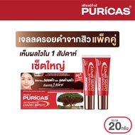 แพ็คคู่ ขนาดใหญ่ Puricas Intensive Dark Spot & Acne Scar Gel 20g. ลดเลือนรอยดำสิว เร่งด่วน
