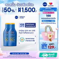 นีเวีย ซัน โพรเท็คแอนด์มอยซ์เจอร์ เอสพีเอฟ50+ ยูวีเอ/ยูวีบี บอดี้ โลชั่น 125 มล. NIVEA 2 ชิ้น NIVEA